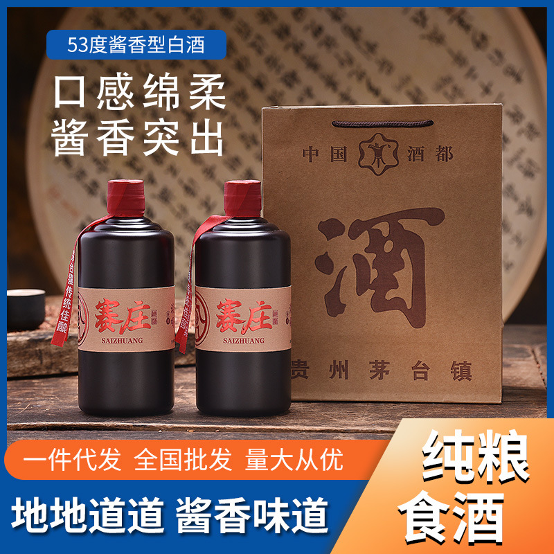 赛庄珍藏酒
