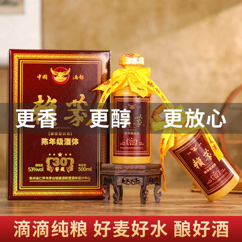 赖恭年份老酒30年陈酿赖氏茅酒