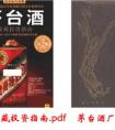 2014年飞天茅台53度现在值多少钱,茅台飞天2015年的价格