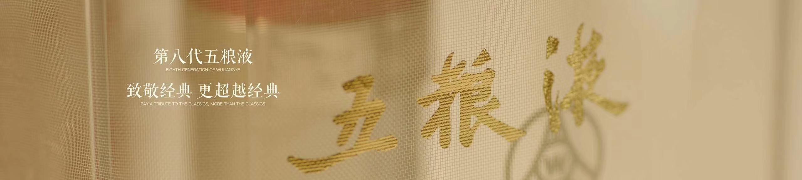 五粮液集团第八代经典五粮液正式发布，将于5月底、6月正式上市