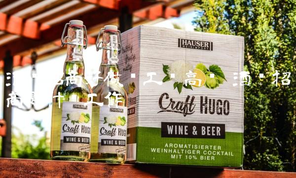 酒类招商好做吗工资高吗 酒业招商是什么工作