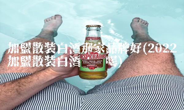 白酒用来烧什么菜(2022什么用来白酒这里买