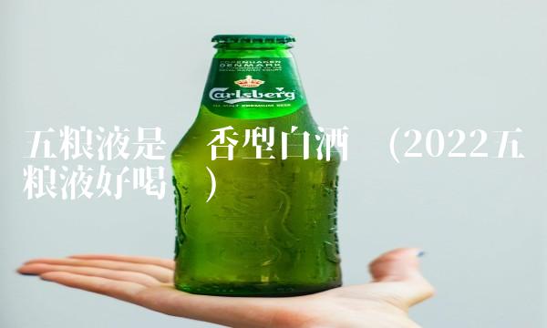 散酒加盟商(2022散酒能喝多少