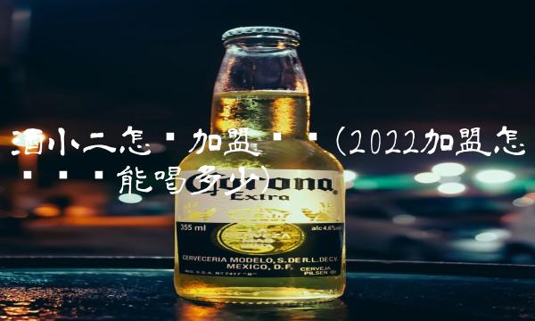 黄金酱酒代理是骗局(2022黄金后劲大吗