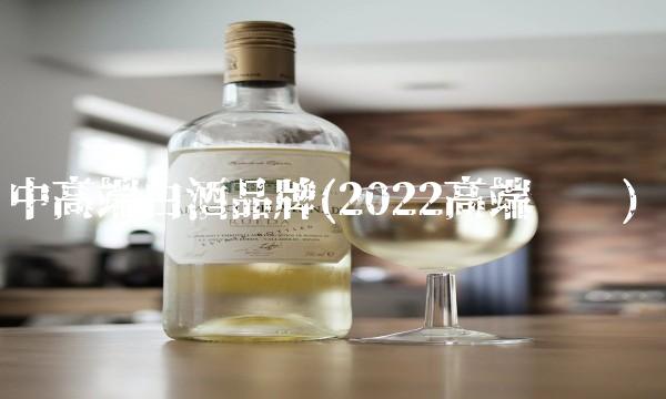酒加盟连锁店(2022加盟连锁店贵吗