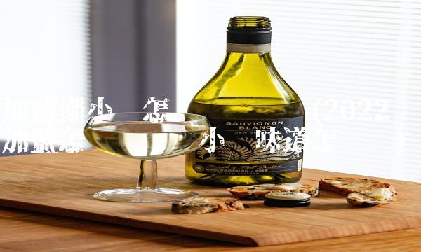 荷花加盟啤酒代理(2022加盟荷花感觉怎么样