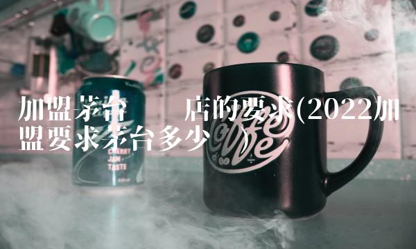 适合卖白酒发的朋友圈(2022适合白酒可以喝多少
