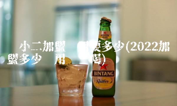 500g的蓝月亮洗衣液有多大(2022500洗衣便宜吗