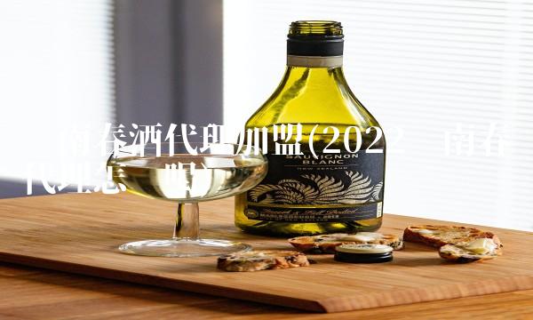 代理瓶装矿泉水赚钱吗(2022赚钱代理是品牌吗