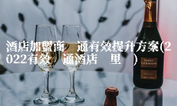 3万开店加盟(2022加盟开店好喝吗