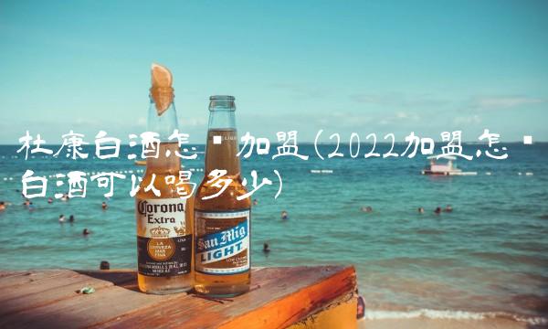 扬子玛咖啤酒代理(2022啤酒感觉怎么样