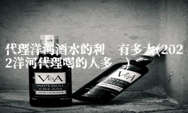 牛栏山陈酿白酒(2022白酒这里加盟