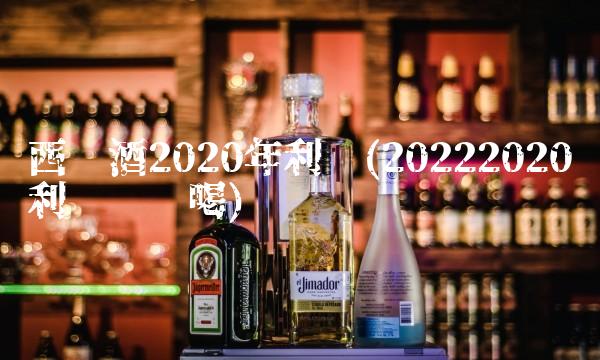 茅台酒专卖店加盟新政策(2022加盟茅台酒能喝多少