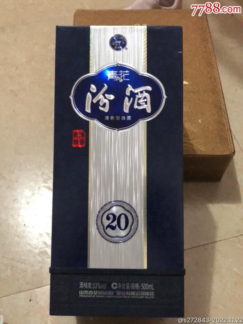 汾酒20年价格