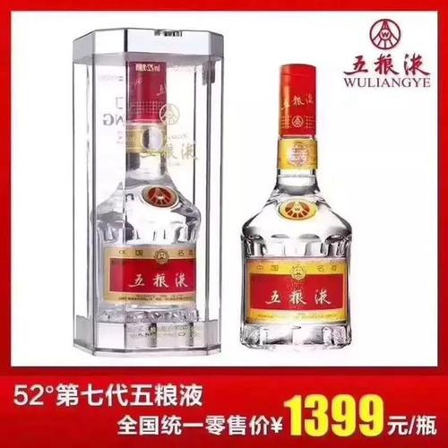 五粮液52度价格一览表