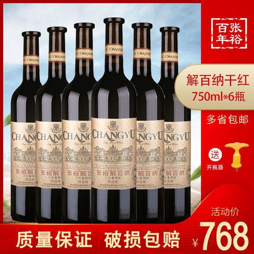 张裕葡萄酒的价格