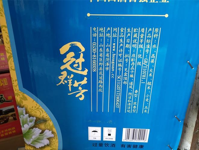 冠群芳酒价格