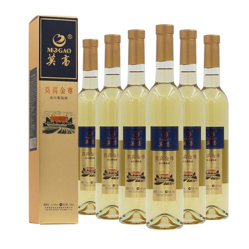 莫高金冰葡萄酒