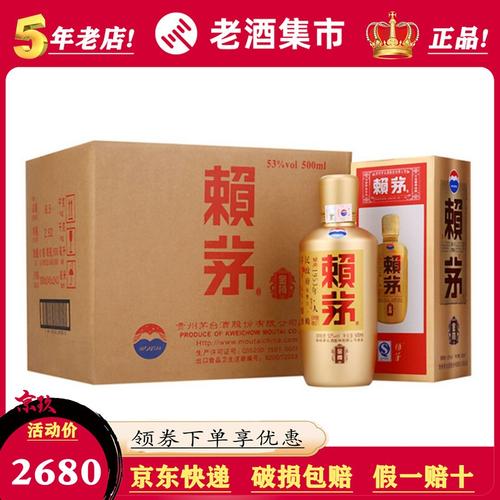 赖茅价格