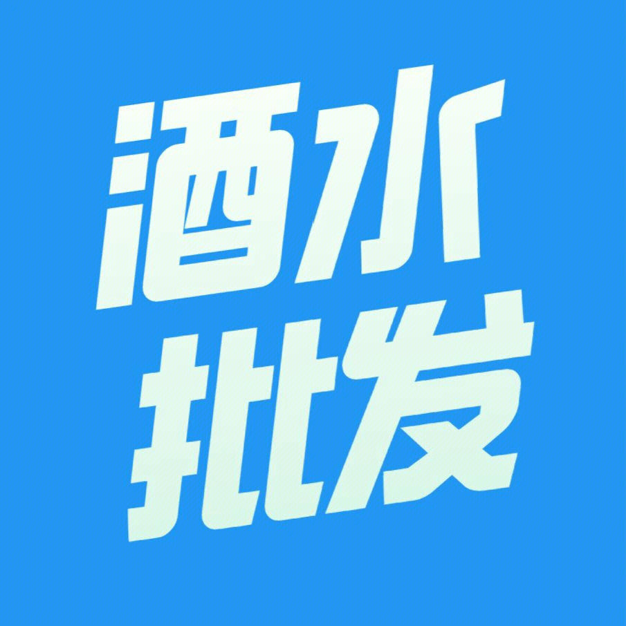 义乌2元店进货货源渠道_电脑配件外设进货批发渠道_酒进货渠道